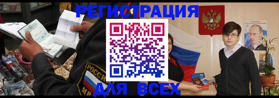 временная регистрация для всех в Озёрске