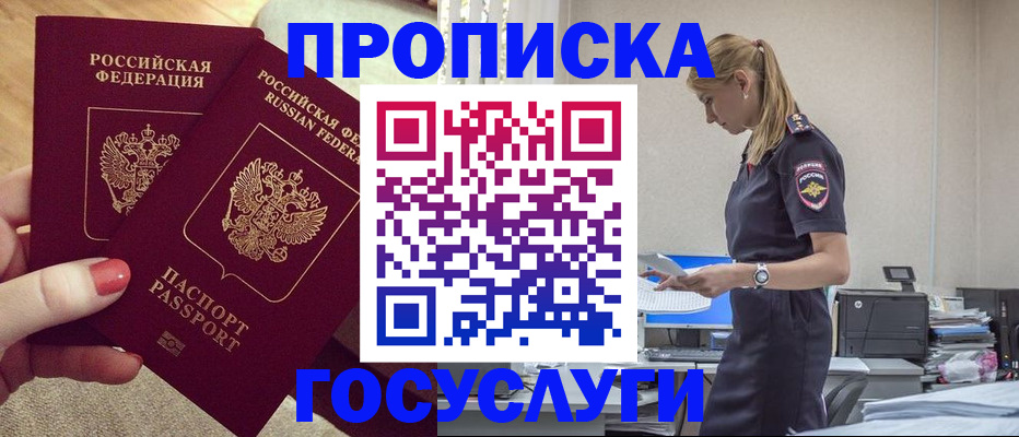 прописка поиск в Озёрске