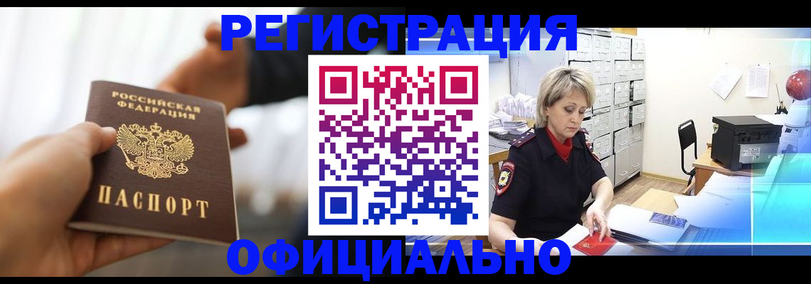 прописка гарантия в Озёрске